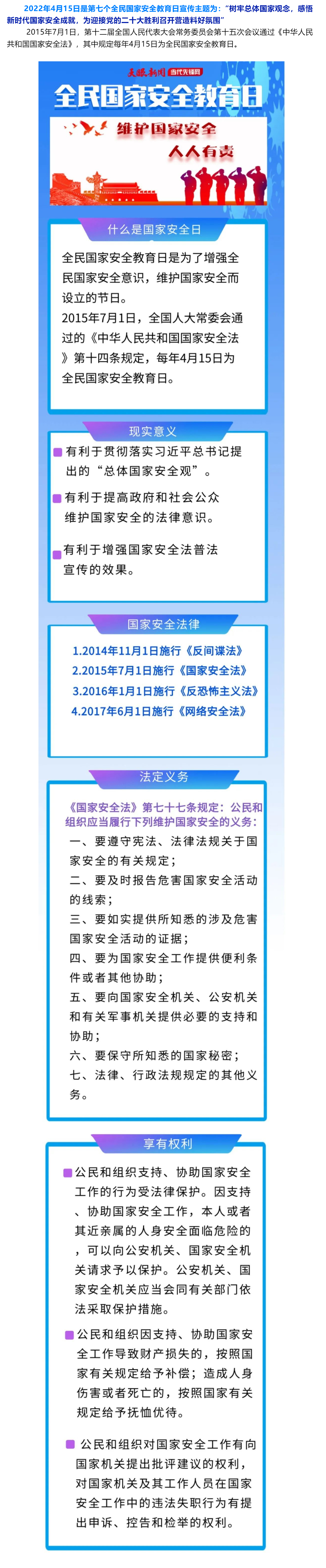 第七個(gè)全民國(guó)家安全教育日_壹伴長(zhǎng)圖1.jpg